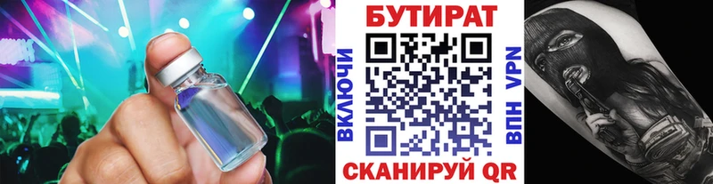 Бутират BDO 33%  цены наркотик  Цимлянск 